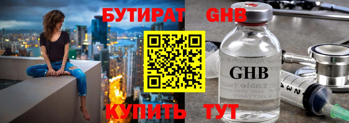 Магадан  БУТИРАТ бутик  Бутират  Вход с VPN 