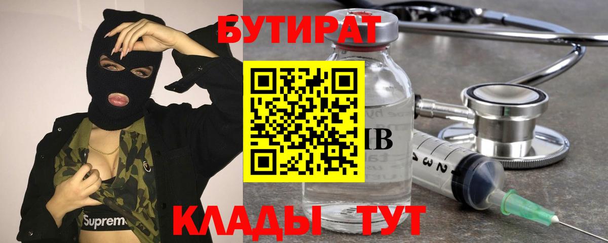 БУТИРАТ бутандиол Магадан