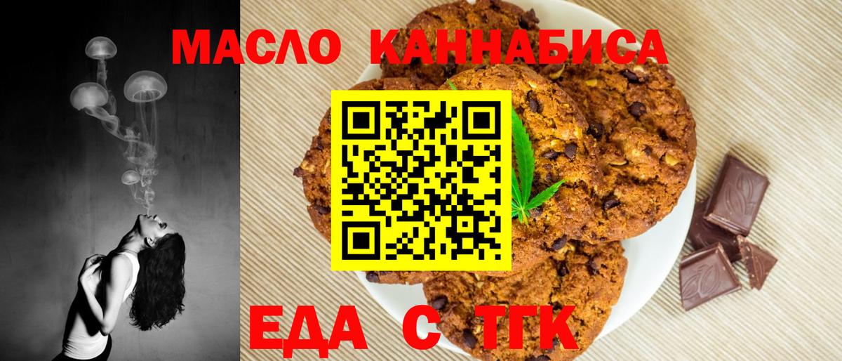 Магадан  Печенье с ТГК конопля  Вход с VPN 