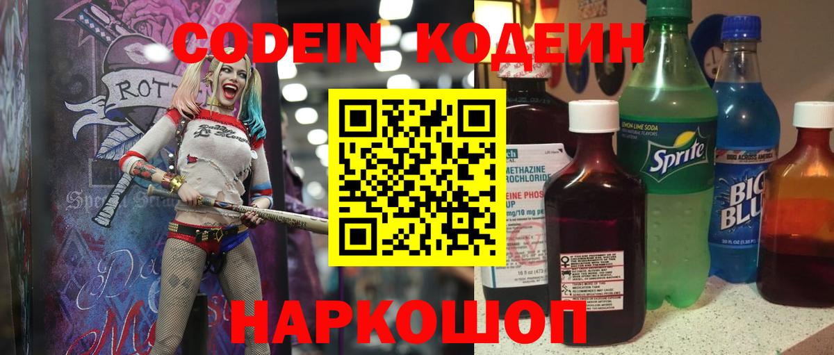 Codein Purple Drank Магадан