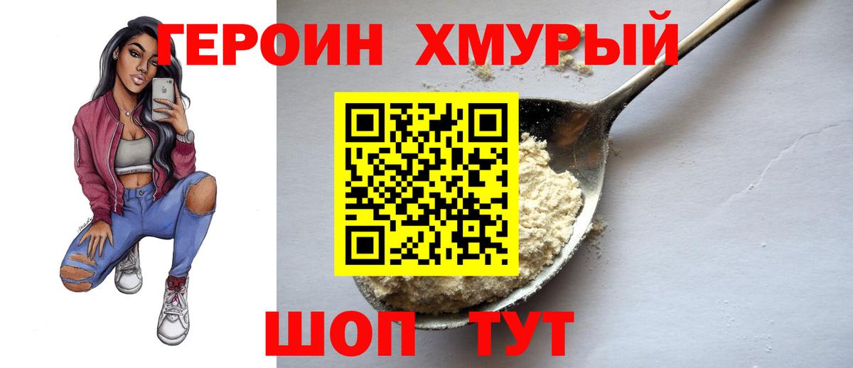 Героин хмурый  Вход с VPN  Магадан 