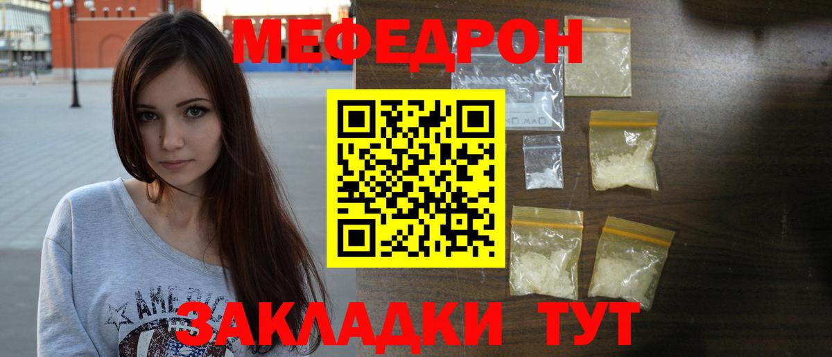 МЕФ  Мефедрон мука  Вход с VPN  Магадан 