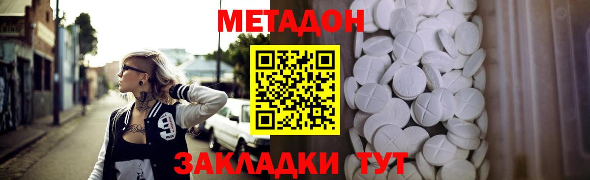 Метадон белоснежный Магадан